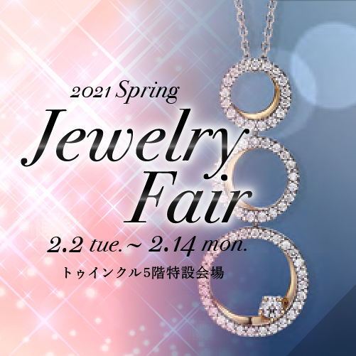 ジュエリーフェア開催 TWINKLE西沢－トレンドのファッション・コーデなら佐世保四ヶ町アーケードへ