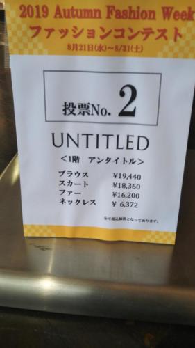 エントリーNo.2：UNTITLEDブラウス　￥19,440-スカート　￥18,360-ファー　￥16,200-ネックレス　￥6,372