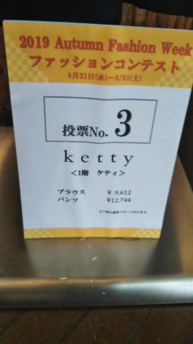 エントリーNo.3：kettyブラウス　￥9,612-パンツ　￥12,744-