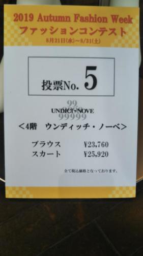 エントリーNo.5：UNDICI-NOVEブラウス　￥23,760-スカート　￥25,920-