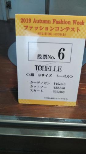 エントリーNo.6：TOBELLEカーディガン　￥46,440-カットソー　￥22,680-スカート　￥39,960-