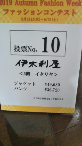 エントリーNo.10：伊太利屋ジャケット　￥49,680-パンツ　￥36,720-