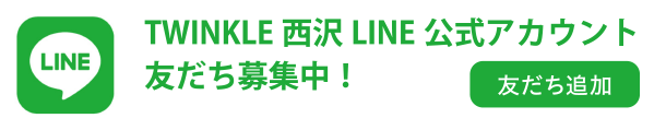 TWINKLE  LINE公式アカウント友だち募集中！